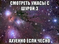 смотреть ужасы с шурой:3 ахуенно если чесно