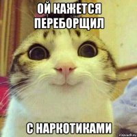 ой кажется переборщил с наркотиками