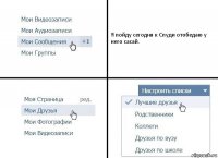 Я пойду сегодня к Спуди отобедаю у него сасай.