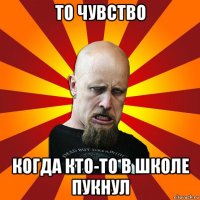 то чувство когда кто-то в школе пукнул