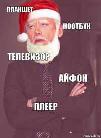 Планшет Ноотбук Телевизор айфон плеер