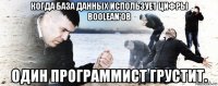 когда база данных использует цифры boolean'ов один программист грустит.