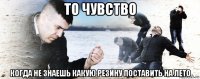 то чувство когда не знаешь какую резину поставить на лето