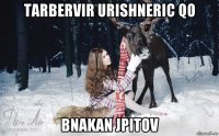 tarbervir urishneric qo bnakan jpitov