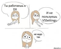 Ты работаешь в DX И не пользуешь VSSettings