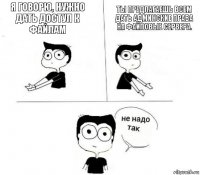 Я говорю, нужно дать доступ к файлам Ты предлагаешь всем дать админские права на файловые сервера.