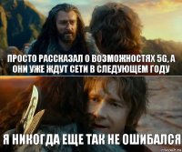 Просто рассказал о возможностях 5G, а они уже ждут сети в следующем году я никогда еще так не ошибался