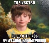 то чувство когда стёрлись очередные накаблучники