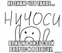 не знаю что такое ... впиши в низу свой вопрос и я отвечу.