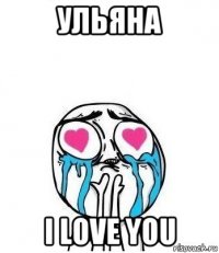 ульяна i love you