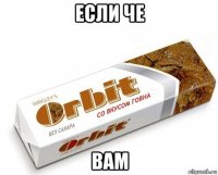 если че вам