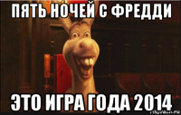 пять ночей с фредди это игра года 2014