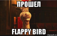 прошел flappy bird