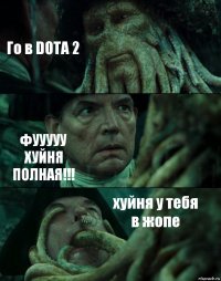 Го в DOTA 2 ФУУУУУ ХУЙНЯ ПОЛНАЯ!!! хуйня у тебя в жопе