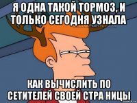 я одна такой тормоз, и только сегодня узнала как вычислить по сетителей своей стра ницы