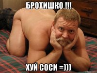 бротишко !!! хуй соси =)))