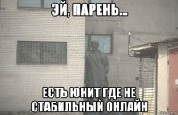  есть юнит где не стабильный онлайн