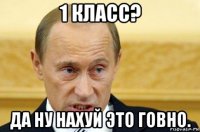 1 класс? да ну нахуй это говно.