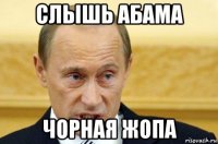 слышь абама чорная жопа