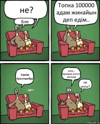 не? бля Топка 100000 адам жинайын деп едім.. Ешкім тіркелмейді оппа...
Адамдар репост жасауда не оппа?