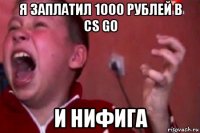 я заплатил 1000 рублей в cs go и нифига