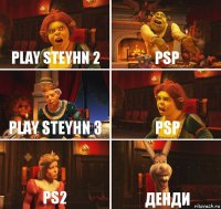 Play steyhn 2 Psp Play steyhn 3 Psp Ps2 Денди