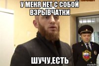 у меня нет с собой взрывчатки шучу,есть