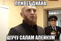 привет диана шучу салам алейкум