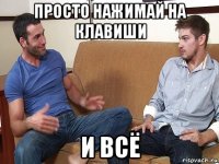 просто нажимай на клавиши и всё