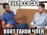 вчера сосал воот такой член