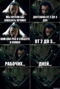 Мы хотели бы заказать кружку Доставка от 2 до 3 дне Нам как раз в субботу и нужно От 2 до 3... Рабочих... Дней...  