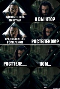 Здрасьте, есть минутка? А вы кто? Представитель Ростелеком Ростелеком? Росттеле..... ком... ... ...