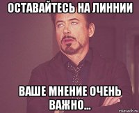 оставайтесь на линнии ваше мнение очень важно...