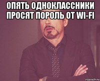 опять одноклассники просят пороль от wi-fi 