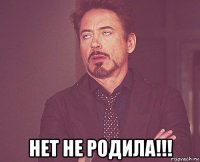  нет не родила!!!