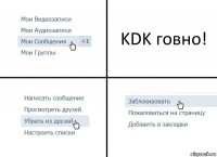 KDK говно!