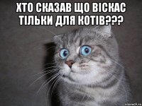 хто сказав що віскас тільки для котів??? 