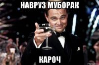 навруз муборак кароч