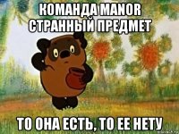 команда manor странный предмет то она есть, то ее нету