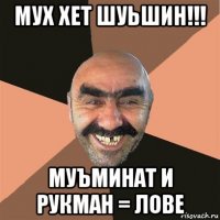 мух хет шуьшин!!! муъминат и рукман = лове