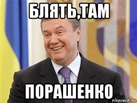 блять,там порашенко