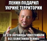 ленин подарил укрине территории за это украинцы уничтожили все памятники ленину