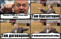 Пришел в ГУЖА, не знаею куда зайти Там бухгалтерия Там договорной В информационный пойду