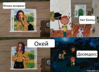 Можно интервью? Нет блять! Окей Досведосс