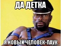 да детка я новый человек-паук