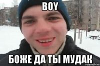 boy боже да ты мудак