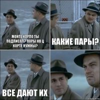 монте карло ты подписал? пары нв ц корте нужны? какие пары? все дают их 