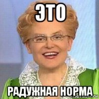 это радужная норма