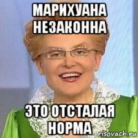 марихуана незаконна это отсталая норма