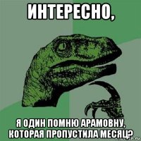 интересно, я один помню арамовну, которая пропустила месяц?